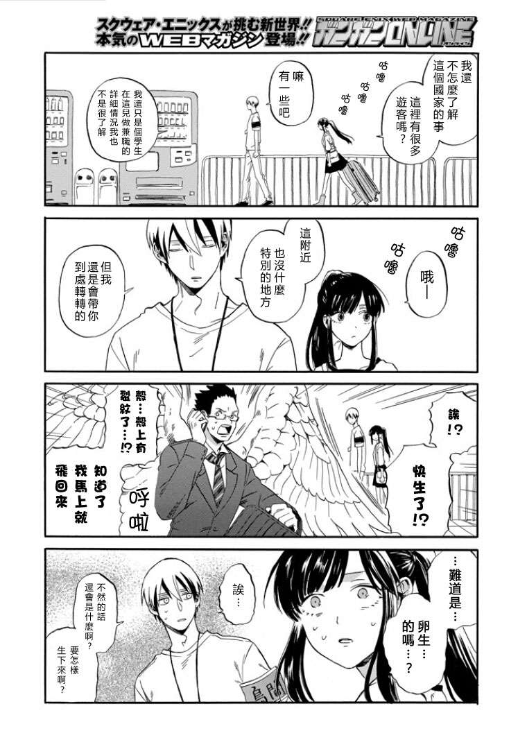 翼国留学记第1话
