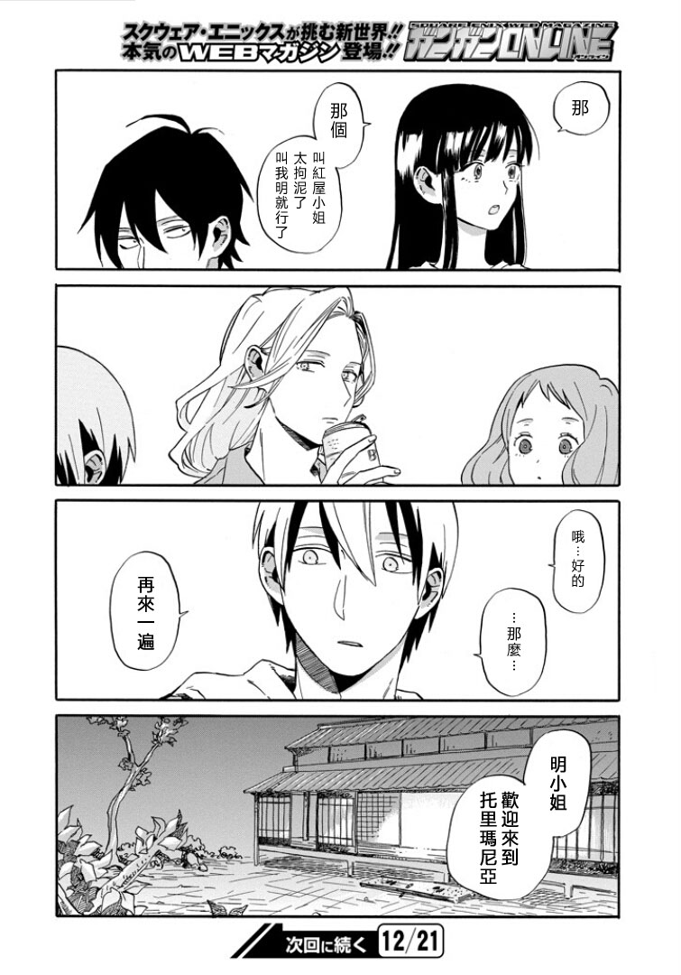 翼国留学记第1话