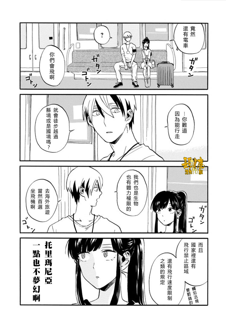 翼国留学记第1话