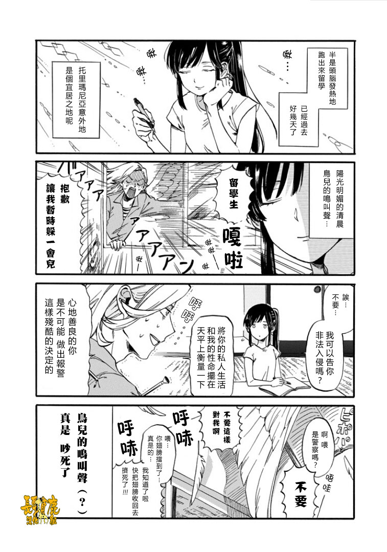 翼国留学记第2话