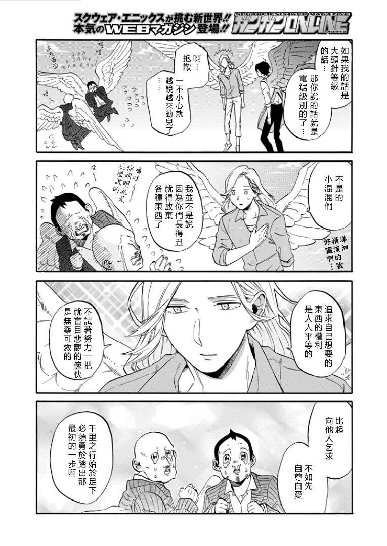 翼国留学记第3话