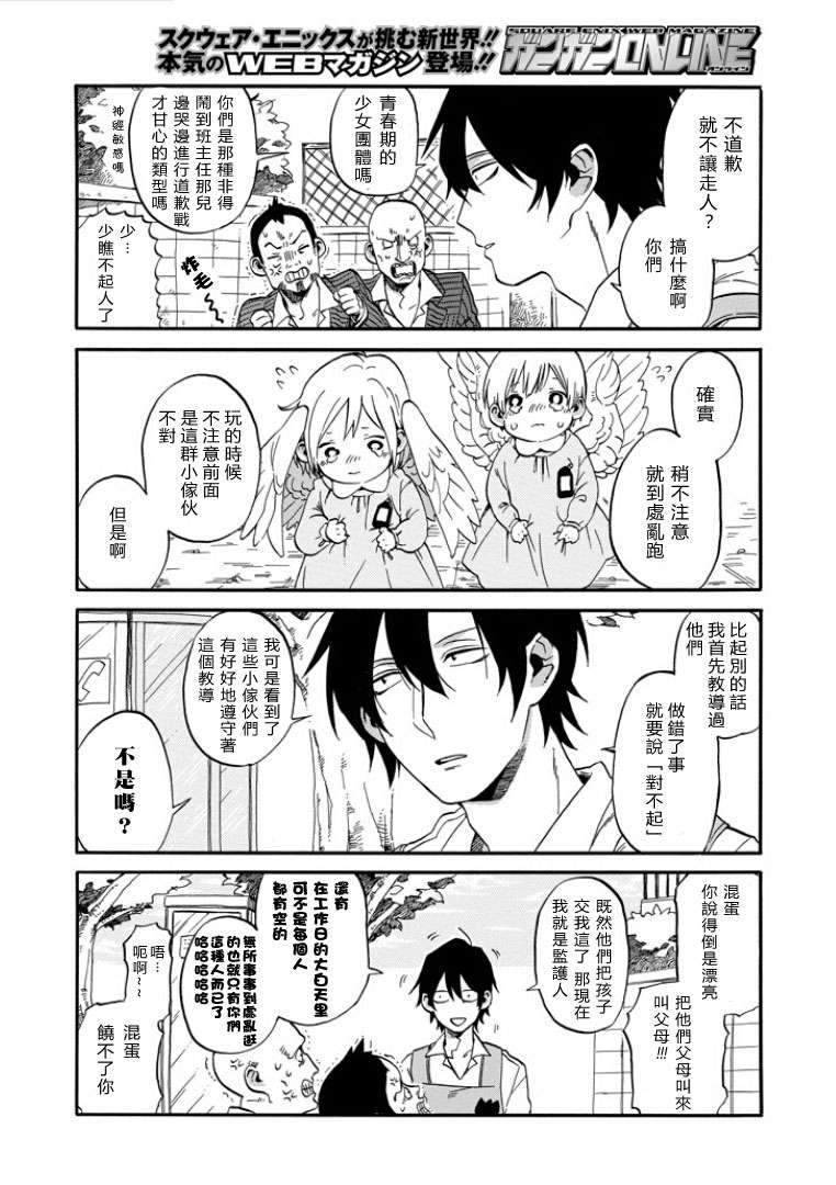 翼国留学记第3话