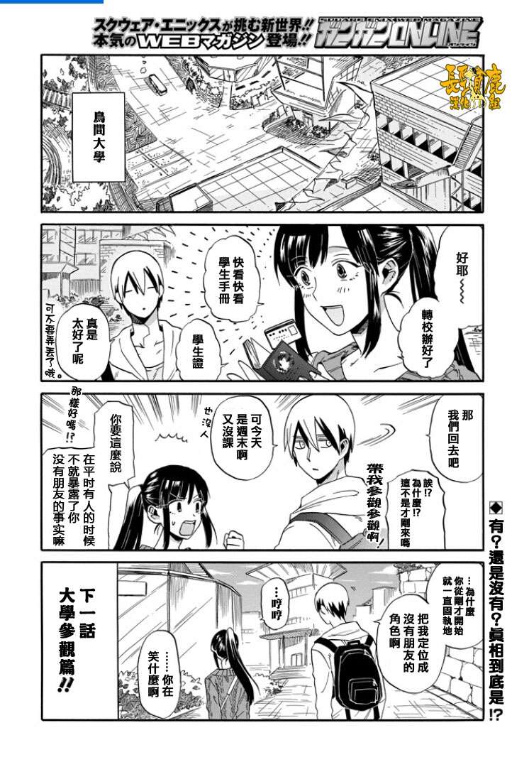 翼国留学记第4话