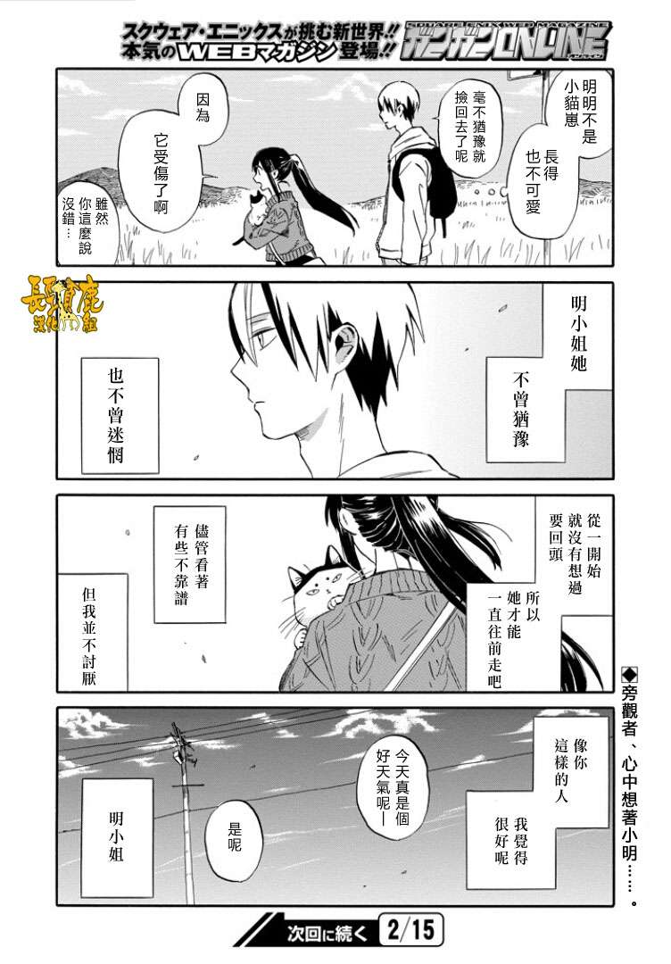 翼国留学记第5话