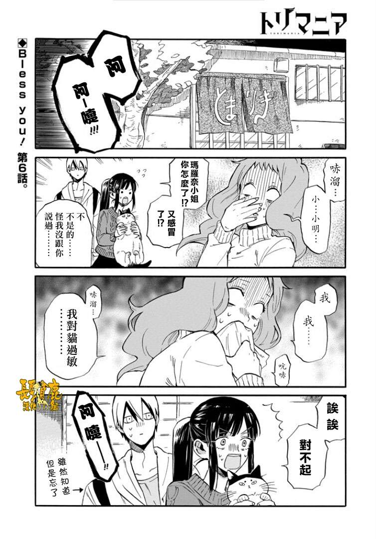 翼国留学记第6话