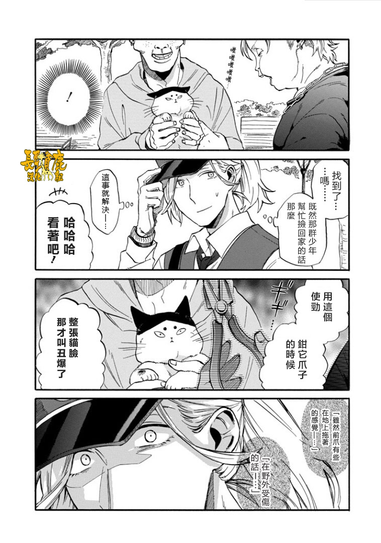 翼国留学记第6话