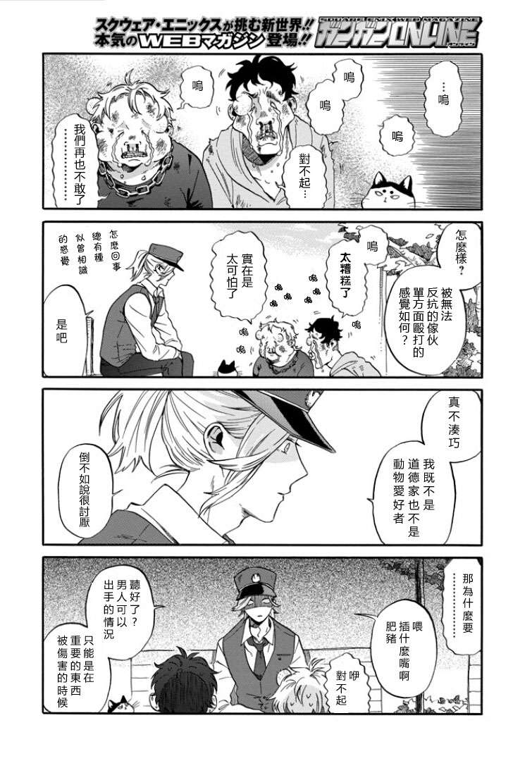 翼国留学记第6话