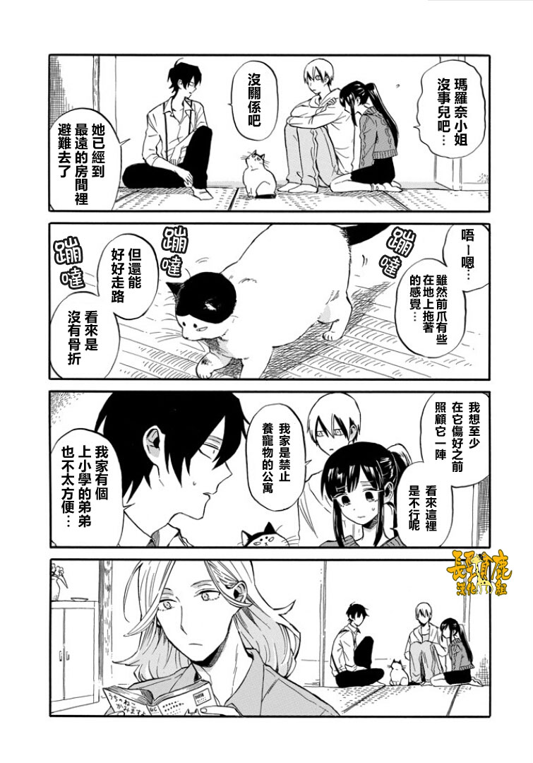 翼国留学记第6话