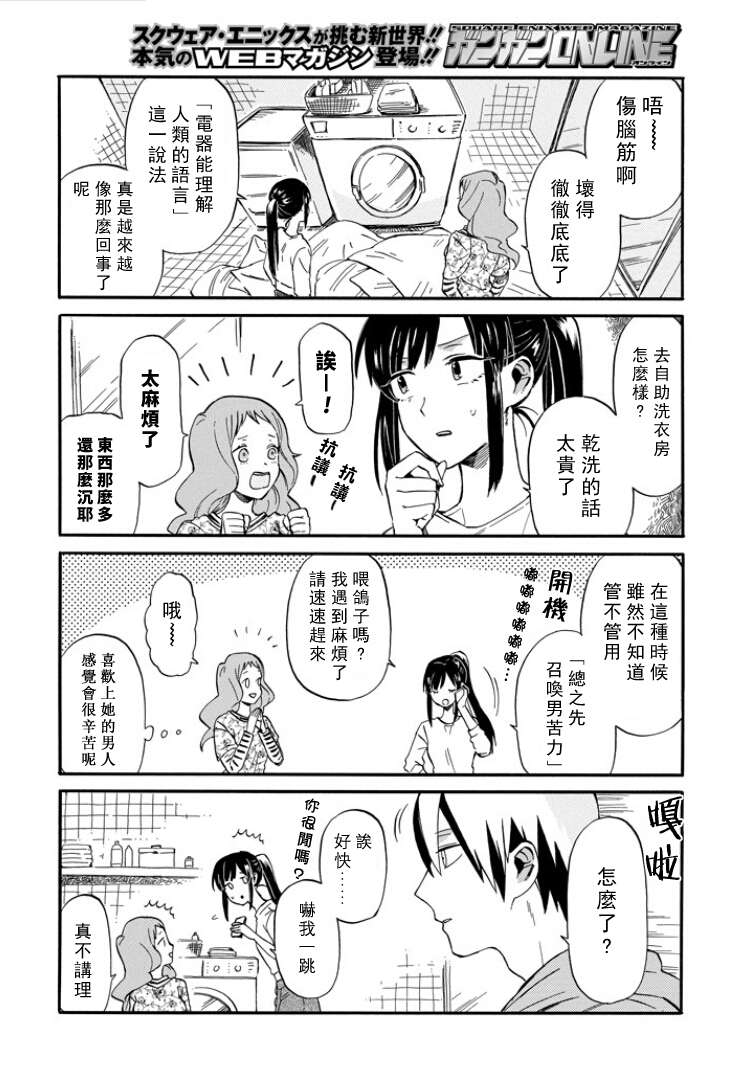 翼国留学记第8话