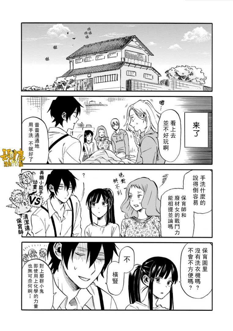 翼国留学记第8话