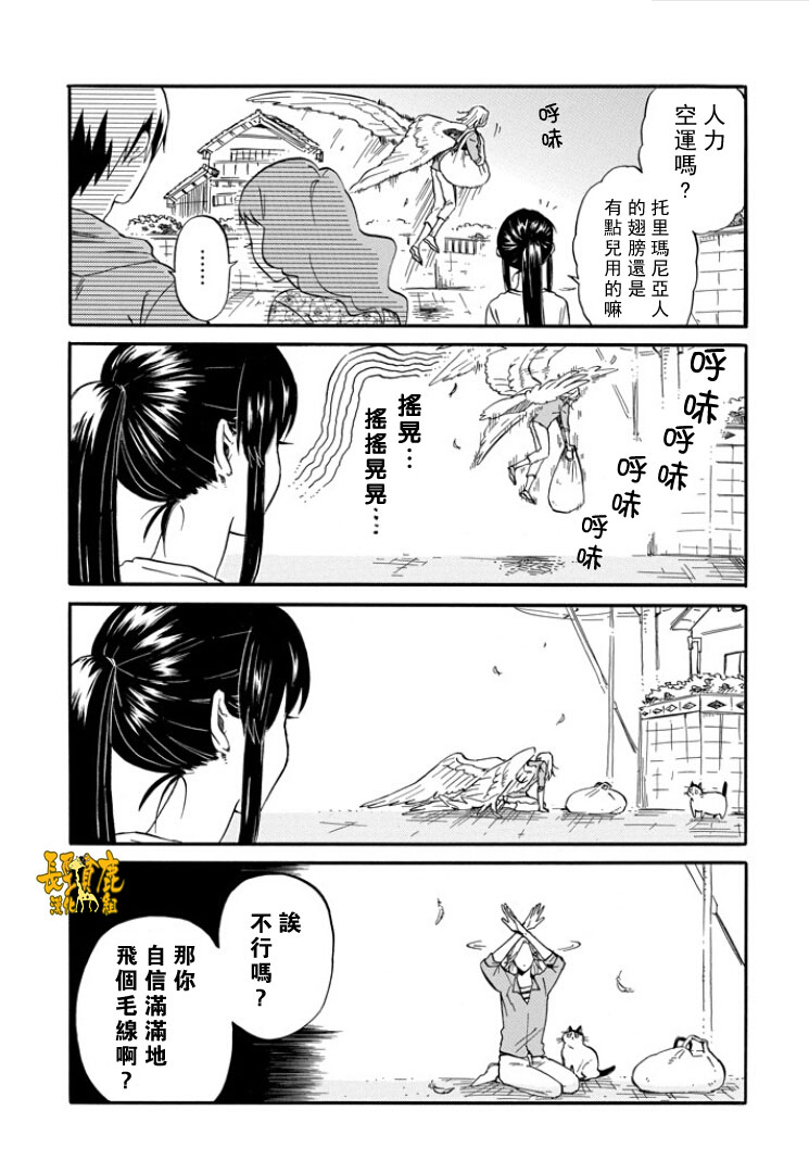 翼国留学记第8话