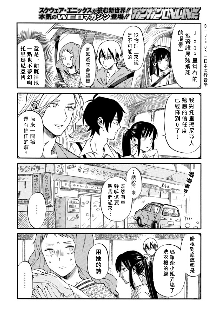 翼国留学记第8话