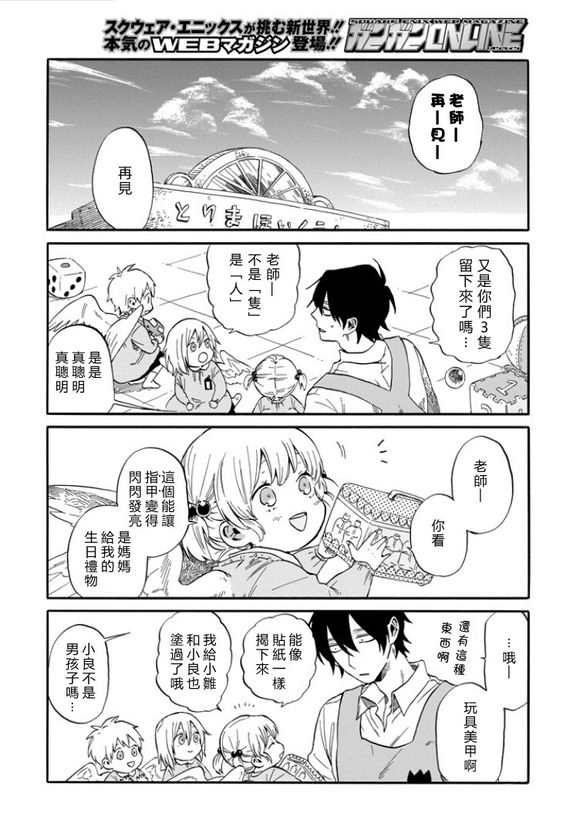 翼国留学记第9话