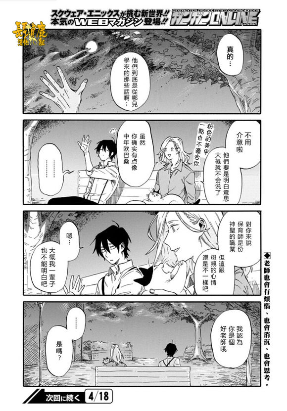 翼国留学记第9话
