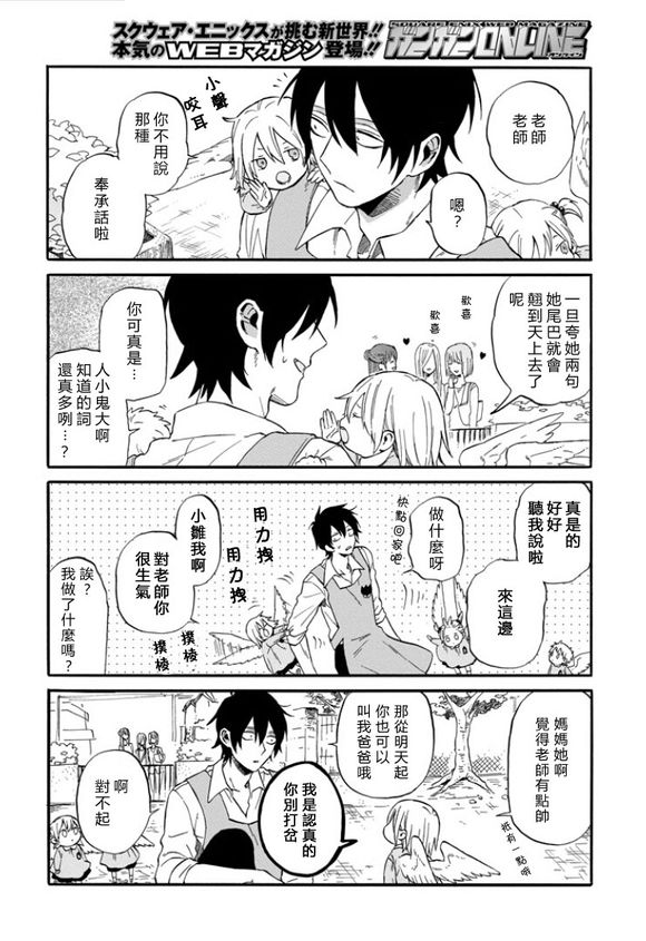 翼国留学记第9话