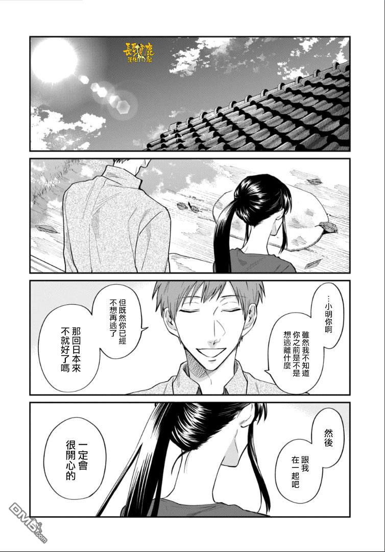 翼国留学记第50话
