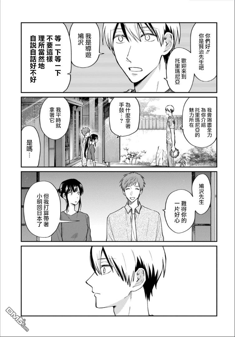 翼国留学记第50话