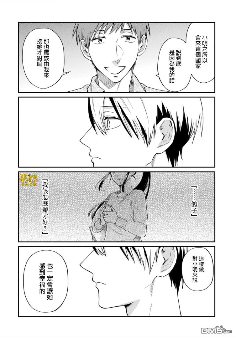 翼国留学记第50话