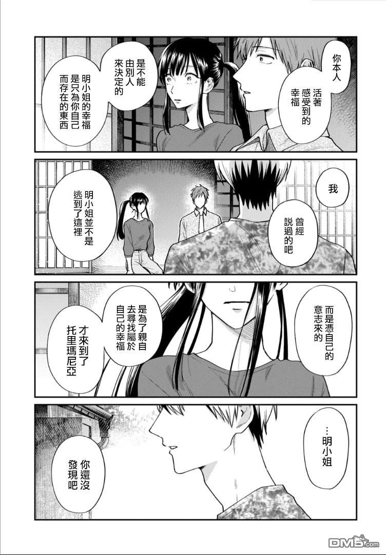 翼国留学记第50话