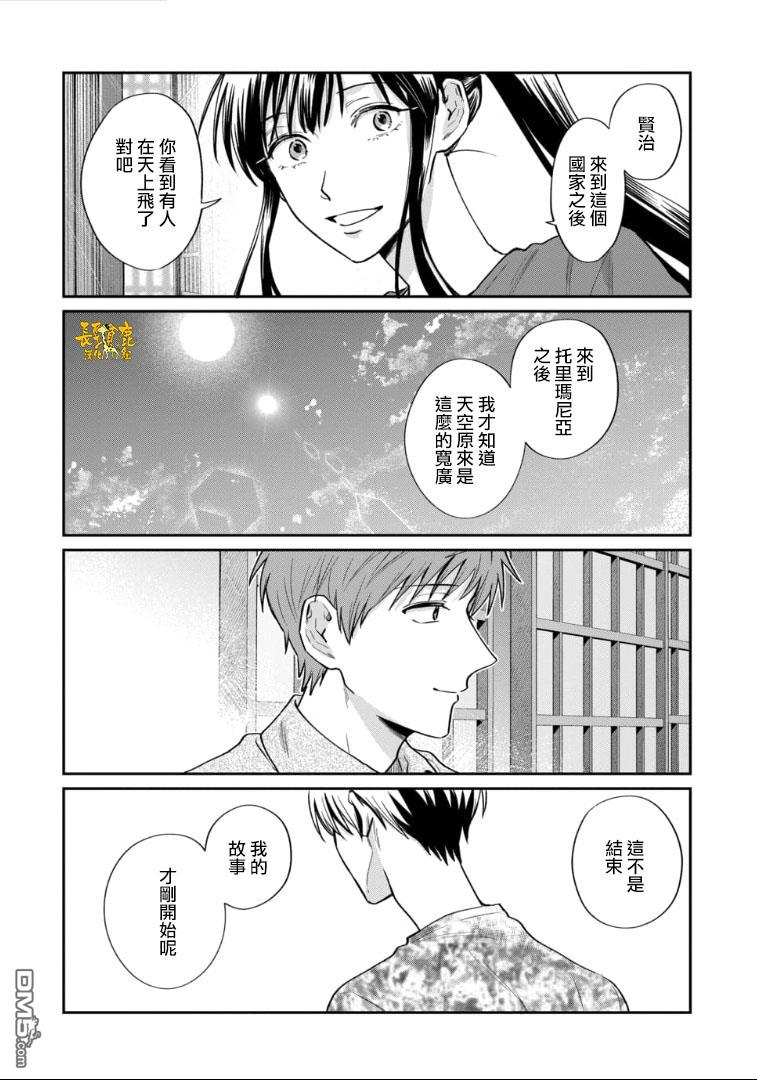 翼国留学记第50话