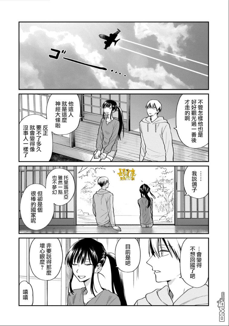 翼国留学记第50话