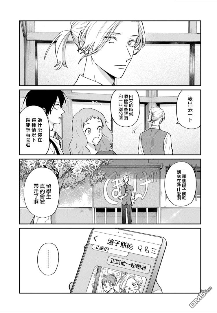 翼国留学记第50话