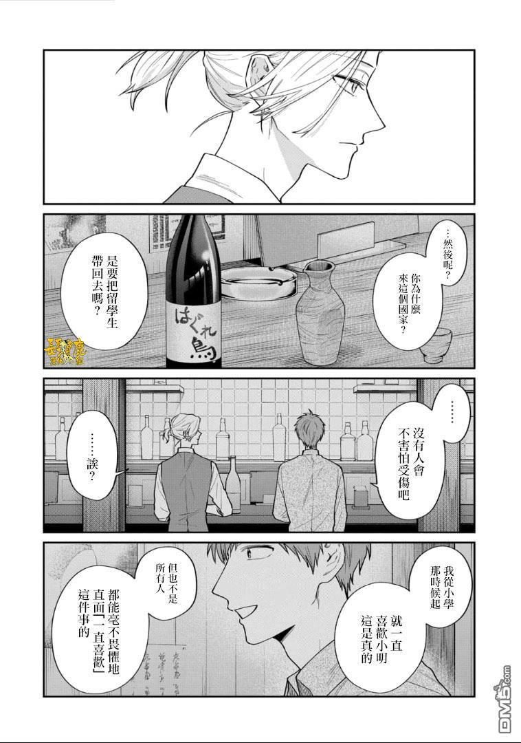翼国留学记第50话