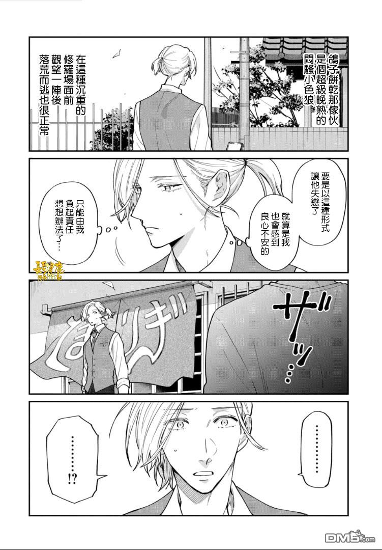 翼国留学记第50话