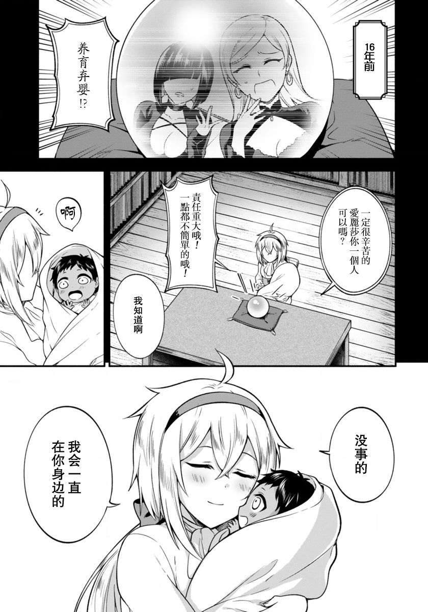 凹凸魔女的母女故事第02话
