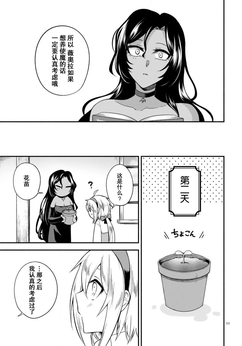 凹凸魔女的母女故事第02话