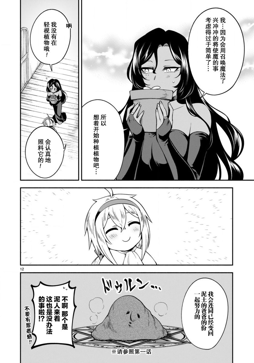 凹凸魔女的母女故事第02话