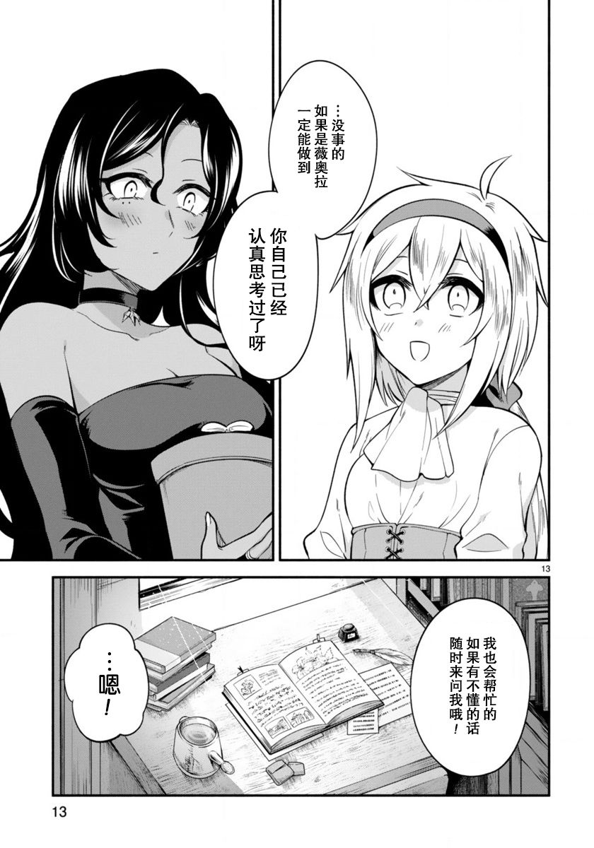 凹凸魔女的母女故事第02话