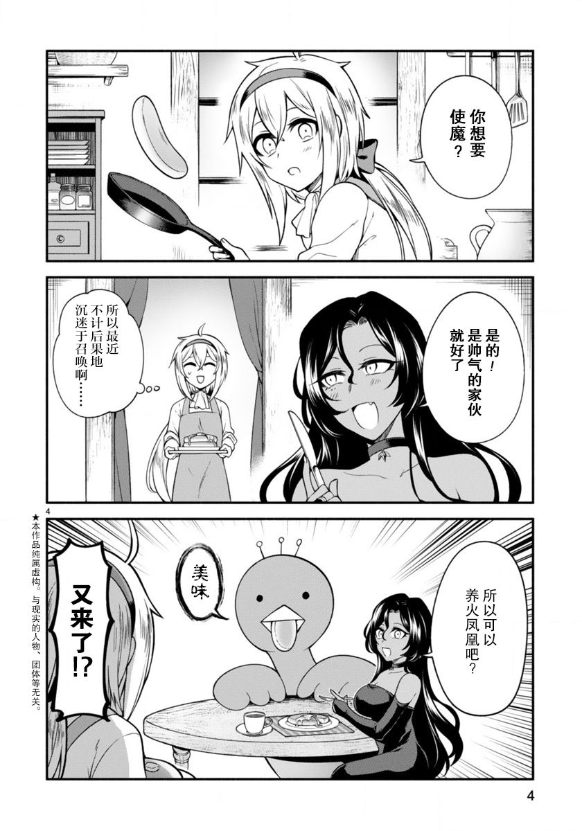 凹凸魔女的母女故事第02话