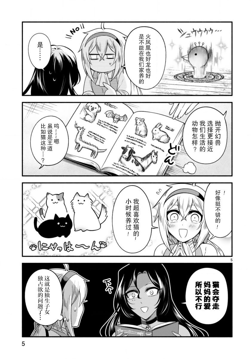 凹凸魔女的母女故事第02话