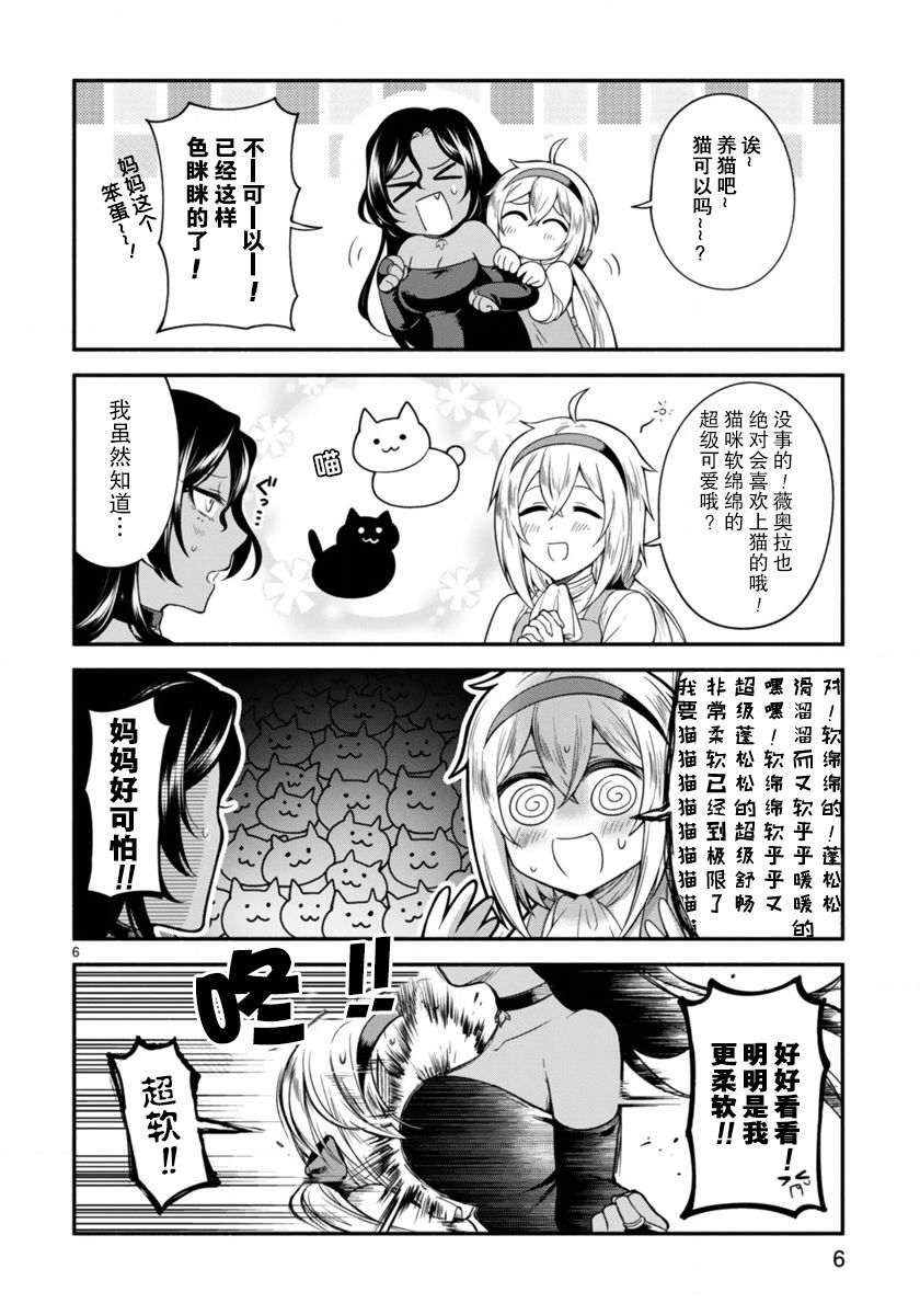 凹凸魔女的母女故事第02话
