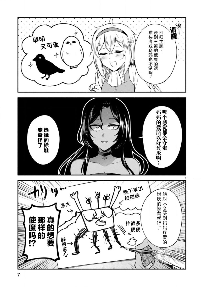 凹凸魔女的母女故事第02话