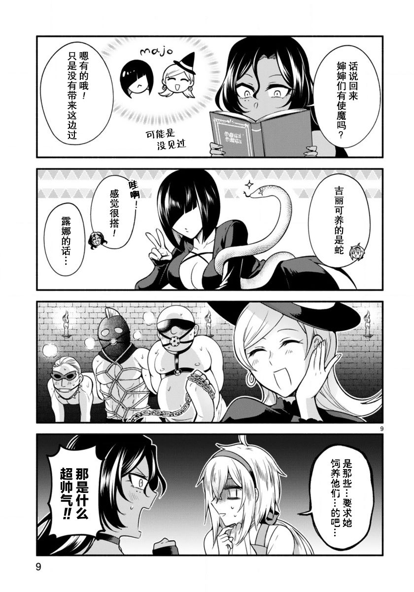 凹凸魔女的母女故事第02话