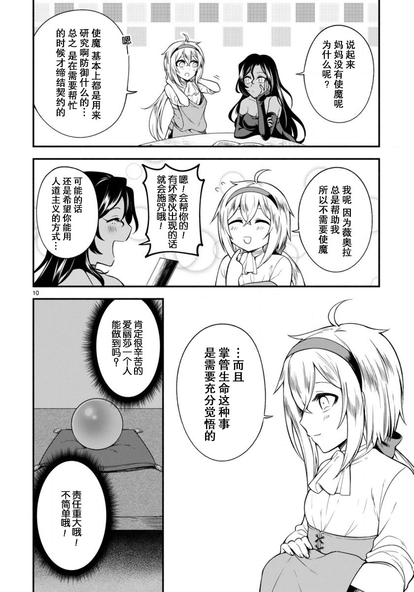 凹凸魔女的母女故事第02话
