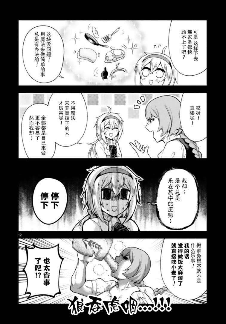凹凸魔女的母女故事第03话
