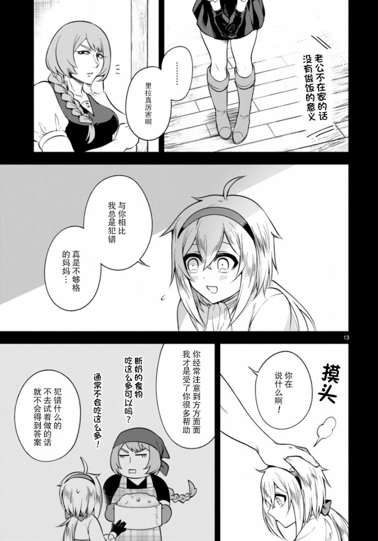 凹凸魔女的母女故事第03话