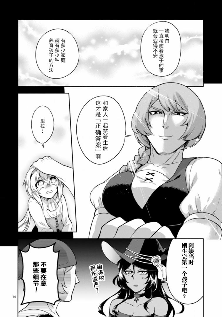 凹凸魔女的母女故事第03话