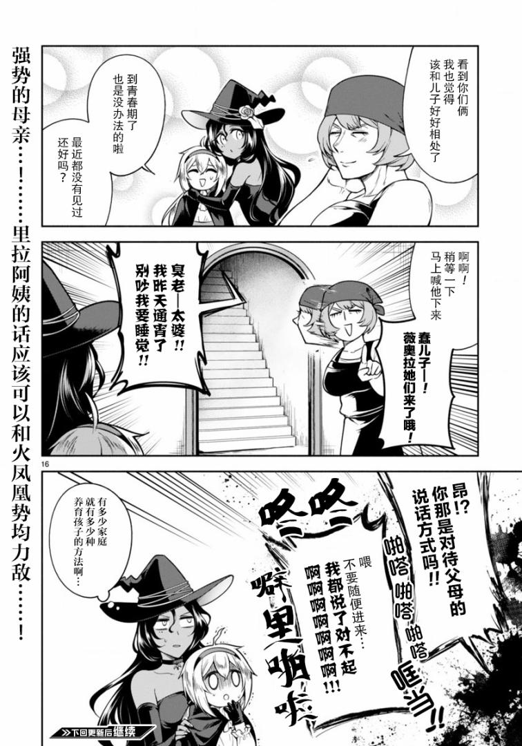凹凸魔女的母女故事第03话