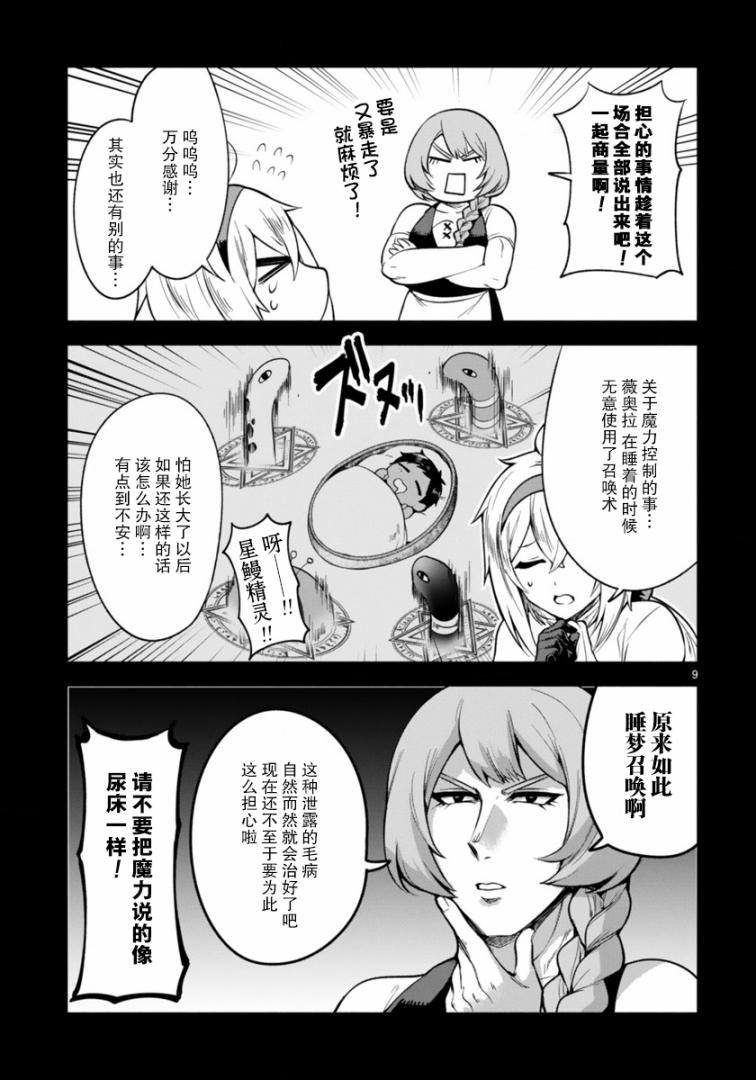 凹凸魔女的母女故事第03话