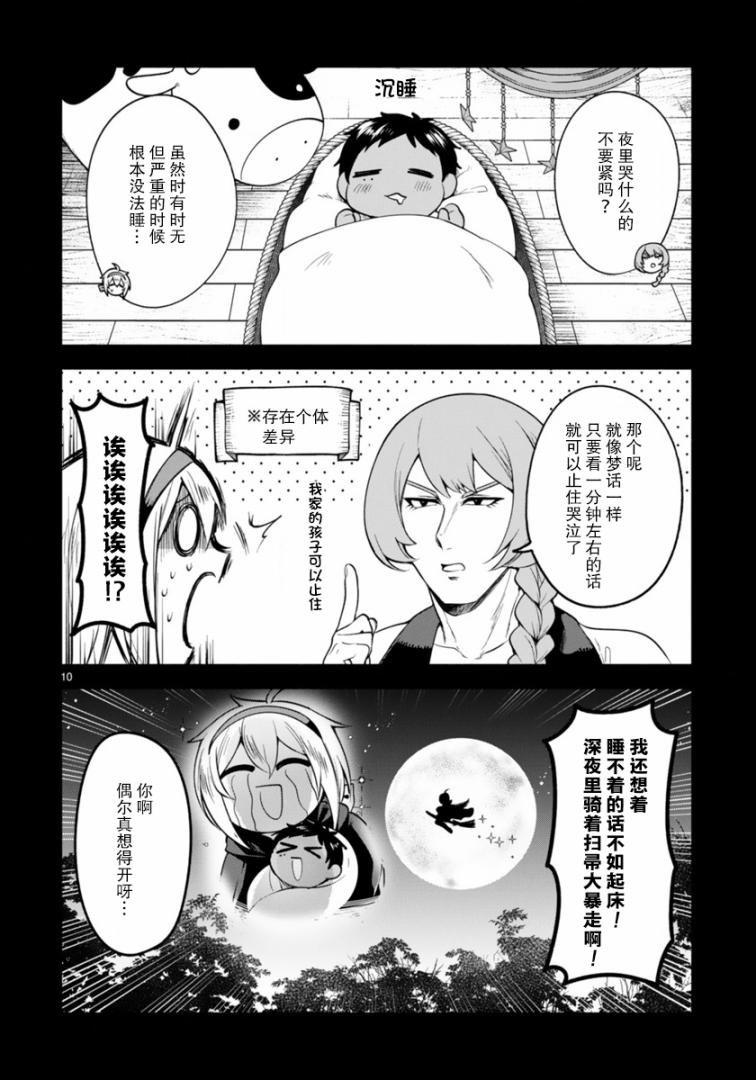 凹凸魔女的母女故事第03话