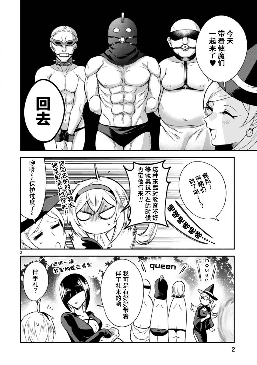 凹凸魔女的母女故事第05话
