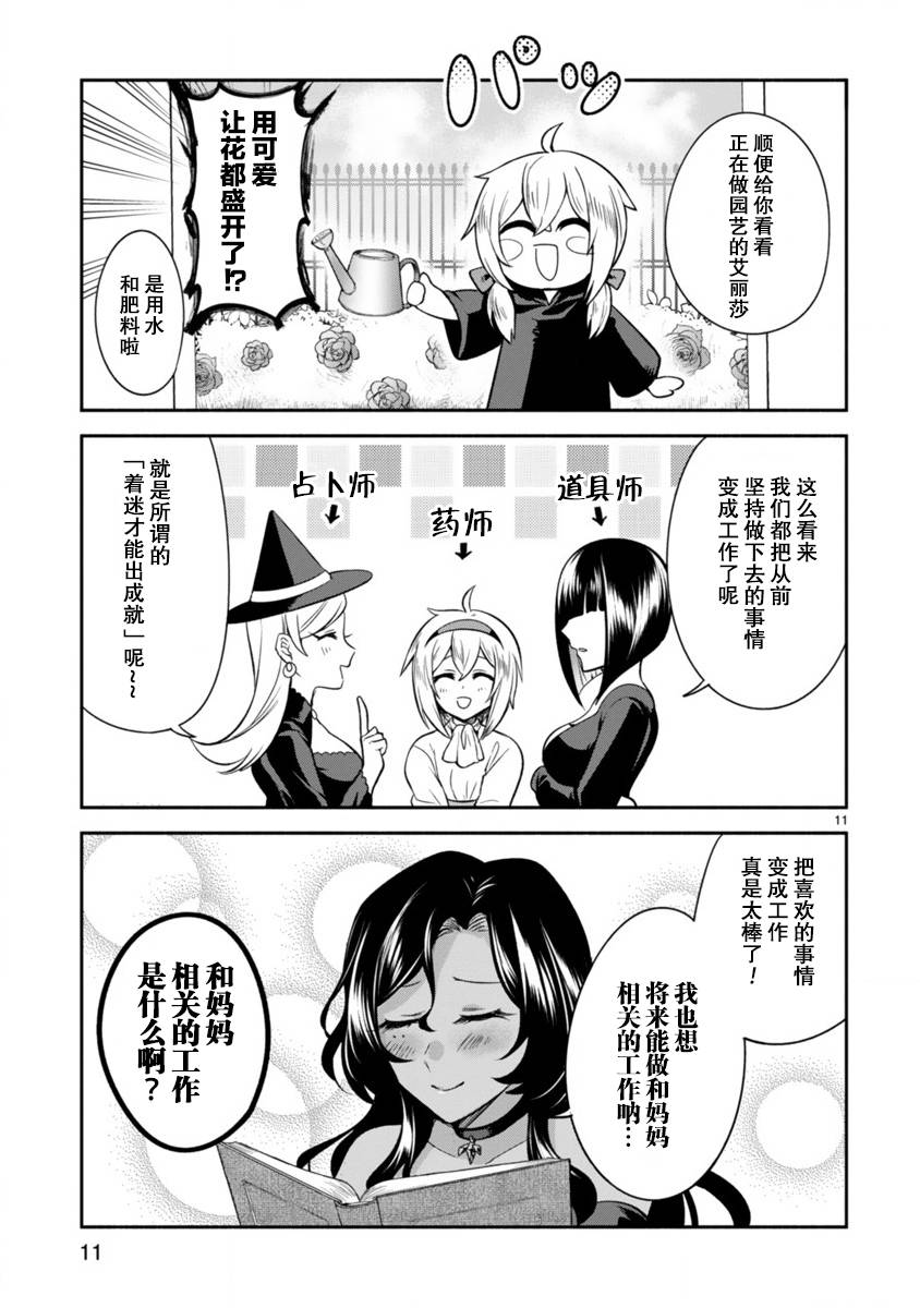 凹凸魔女的母女故事第05话
