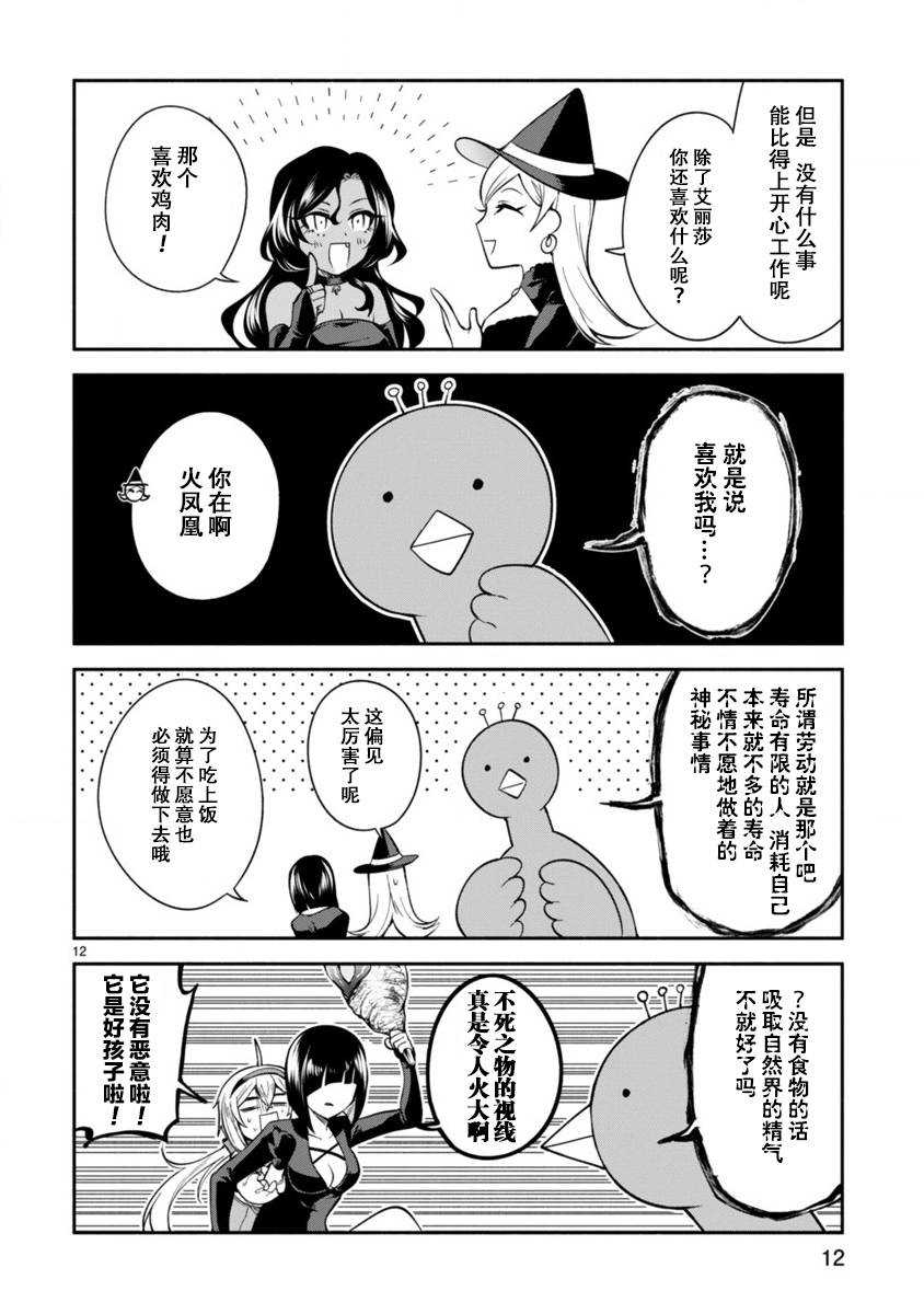 凹凸魔女的母女故事第05话