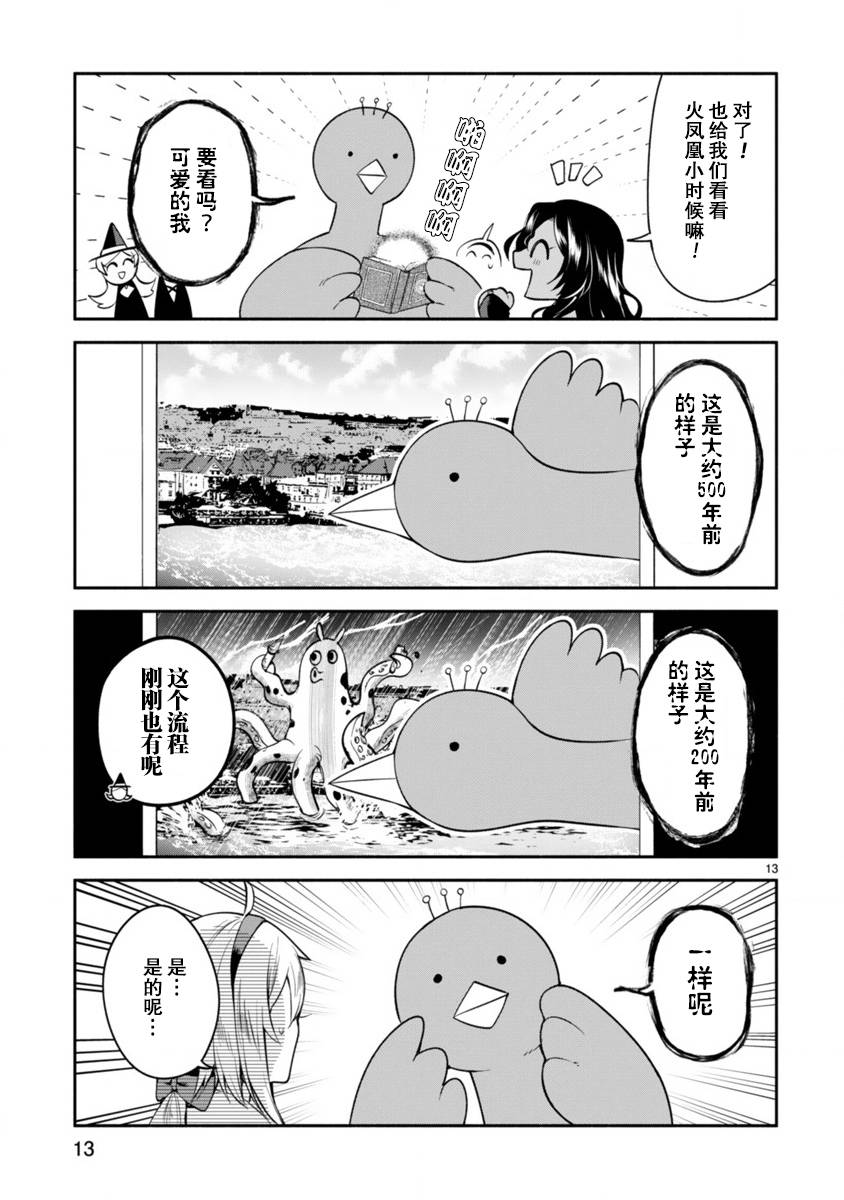 凹凸魔女的母女故事第05话