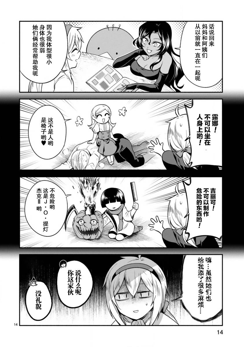 凹凸魔女的母女故事第05话