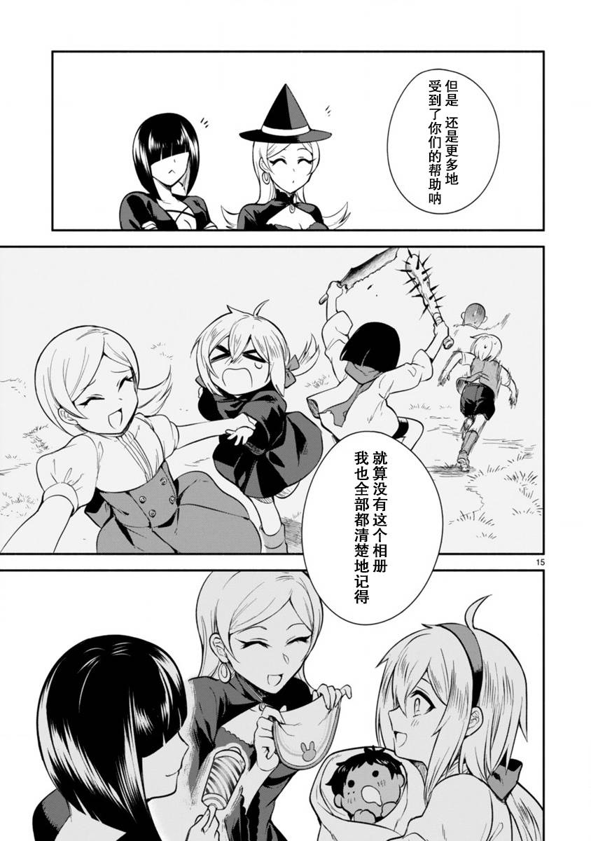 凹凸魔女的母女故事第05话
